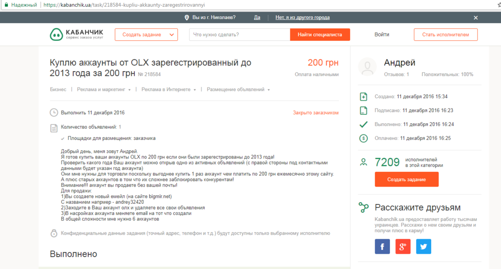 мошенничество на OLX